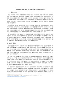 인구와 정책에 의한 군 병력 문제와 대안제시 보고서