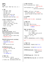 임상병리사 국가고시 혈액학 요약본