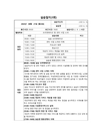 재가노인지원서비스센터  실습일지(160시간)