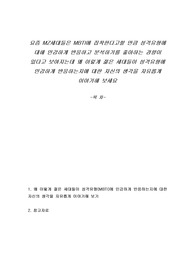 요즘 MZ세대들은 MBTI에 집착한다고할 만큼 성격유형에 대해 민감하게 반응하고 분석하기를 좋아하는 경향이 있다고 보여지는데 왜 이렇게 젊은 세대들이 성격유형에 민감하게 반응하는지에 대한 자신의 생각을 자유롭게 이야기해 보세요