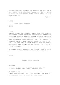 한국어 교육 중급에서 다루고 있는 연결어미 중 한 개를 선정하여 도입&amp;제&amp; 연습&amp; 활용&amp;마무리 단계의 문법 수업 지도안과 자료를 구성해 보십시오.