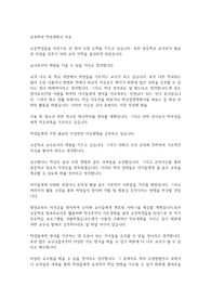 교육학과 학업계획서 자료