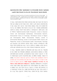 서울대 환경보건학과 대학원 기출문제유형분석 자소서작성성공패턴 면접시험 구술면접문제 논술문제 지원동기작성요령 자소서독소조항 어학능력검증문제 기출초빈도계산문제