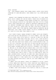 기업의 과업환경인 경쟁자와 기업의 관계에서 발생하는 긍정적인 측면과 부정적인 측면에 대해 각각 사례와 함께 설명하고, 기업이 경쟁에서 이길 수 있는 방안에 대해 설명하시오.