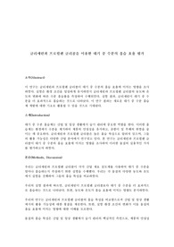글리세린과 프로필렌 글리콜을 이용한 대기 중 수분의 흡습 효율 평가