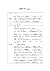 중고등학교 학교폭력 UCC 제작 시놉시스