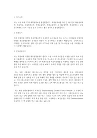 숙명여자대학교 일반대학원 화공생명공학부 학업계획서