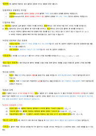 기계공학 대학원 전공면접 동역학 개념 정리본