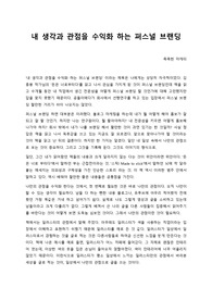 독후감_내 생각과 관점을 수익화 하는 퍼스널 브랜딩