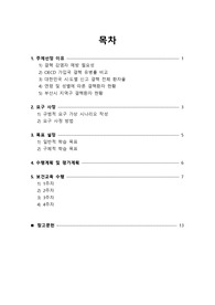 보건교육 계획안 _ 결핵