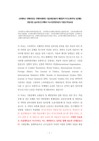 고려대학교 국제학과전공 국제학과대학원 기출문제유형분석 패턴탐색 자기소개서작성 성공패턴 면접시험 논술주제 연구계획서 자소서입력항목분석 지원동기작성요령