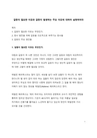 기업에서 갈등이 필요한 이유와 갈등이 발생하는 주요 이유에 대하여 설명하여라