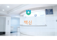 백신 레포트