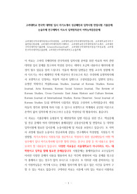 고려대학교 한국학 대학원 입시 자기소개서 성공패턴과 입학시험 면접시험 기출문제 논술주제 연구계획서 자소서 입력항목분석 어학능력검증문제
