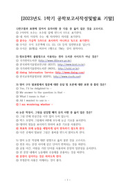 [A+] 2023년 경상대 공보작/기말 족보/공학보고서작성및발표/경상국립대/최신기출문제