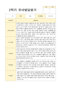 만4세 2학기 발달평가 20 명