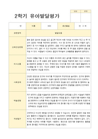 만3세 2학기 발달평가 17명
