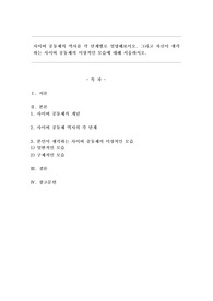 사이버 공동체의 역사를 각 단계별로 설명해보시오. 그리고 자신이 생각하는 사이버 공동체의 이상적인 모습에 대해 서술하시오.