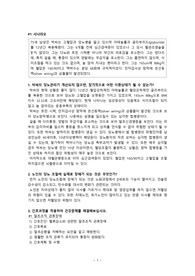 A++[성인간호학과제]내분비계, 조절기능장애, 임상적추론을 위한 연습!!-교수님께 칭찬받음