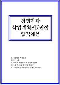 경영학과 학업계획서