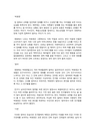 &gt;&gt; 영화 박화영 잘 정리된 영화감상문 &lt;&lt;