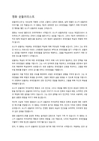 영화 쉰들러리스트 감상문 입니다.