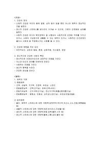 건강과 스포츠 중간고사 정리
