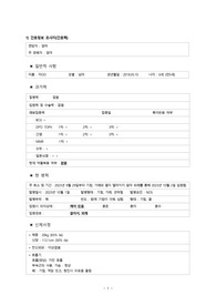급성기관지염 아동 케이스 스터디 간호과정3개