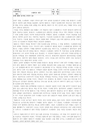 영화&lt;브레이브하트&gt;감상 보고서(줄거리,감상문)