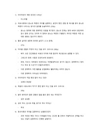창의와 소통 예상문제 (최○○)