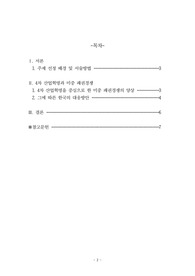 미국 중국 간 패권경쟁과 한국의 대응방안-4차 산업혁명을 중심으로