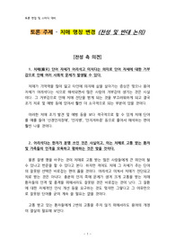 토론 주제 - 치매 명칭 변경 (찬성 및 반대 논의)