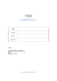 간호학과 지역간호 &quot;보건의료정책의 개념 및  국내보건의료정책의 최근 이슈 조사&quot;
