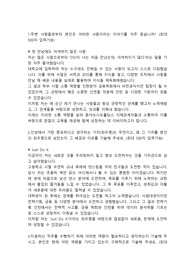 동아쏘시오홀딩스 인사(HRM)직무 합격자소서