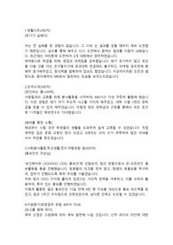 동아쏘시오홀딩스 제약영업직 합격자소서