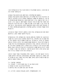 한국철도공사(코레일) 물류직 합격자소서