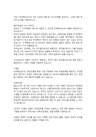 한국철도공사(코레일) 정비직 인턴 합격 자기소개서