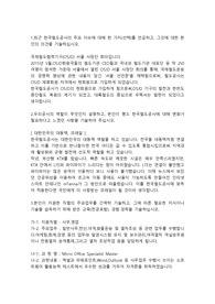 한국철도공사(코레일) 정비직 인턴 합격자소서