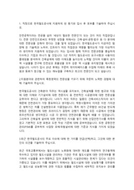 한국철도공사(코레일) 건축설계직 합격자소서