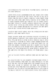 한국철도공사(코레일) 사무관리직 합격 자기소개서
