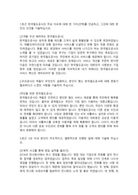 한국철도공사(코레일) 일반사무직 합격 자기소개서