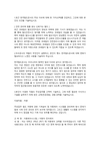 한국철도공사(코레일) 정비직무 인턴 합격자소서