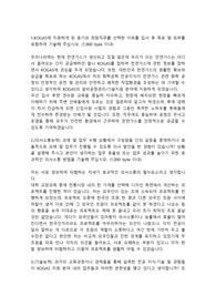 한국가스공사(KOGAS) 공정직 합격자소서