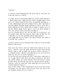 한국가스공사(KOGAS) 기계설비직 합격자소서