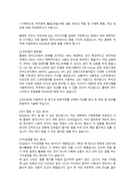 한국가스공사(KOGAS) 생산직 인턴 합격자소서