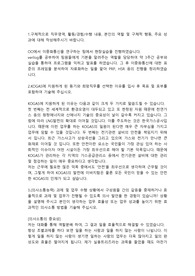 한국가스공사(KOGAS) 전기기술직 인턴 합격자소서