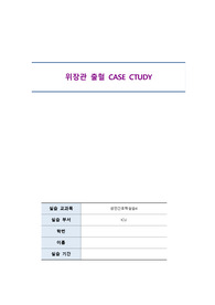 위장관 출혈 CASE STUDY (영양 부족, 신체 기동성 장애, 급성 혼동_간호진단 3, 간호과정 1)
