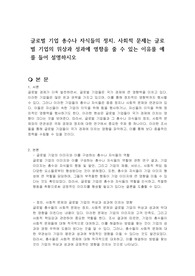 글로벌 기업 총수나 자식들의 정치, 사회적 문제는 글로벌 기업의 위상과 성과에 영향을 줄 수 있는 이유를 예를 들어 설명하시오