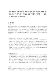 놀이경험의 지원자로서 교사의 중요성과 역할에 대해 논하고 놀이지원자로서 미술교육을 어떻게 지원할 수 있는지 예를 들어 설명하시오