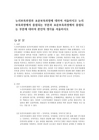누리보육과정과 표준보육과정에 대하여 서술하시고 누리보육과정에서 중점되는 부분과 표준보육과정에서 중점되는 부분에 대하여 본인의 생각을 서술하시오